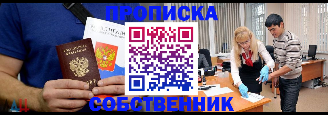 купить прописку в Подпорожье